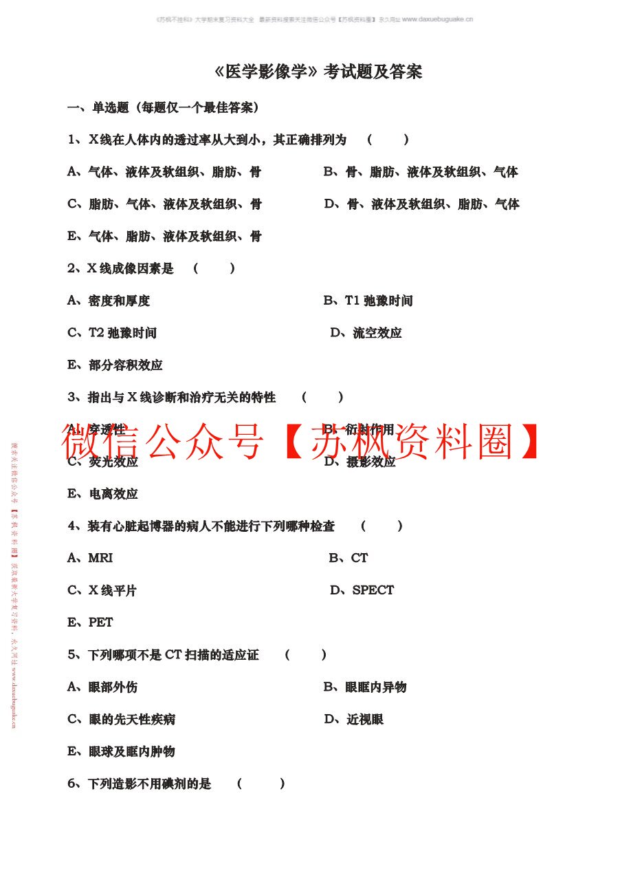 医学影像信息学
